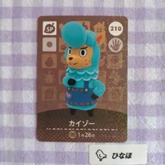 2026年最新】amiibo カイゾー の人気アイテム - メルカリ
