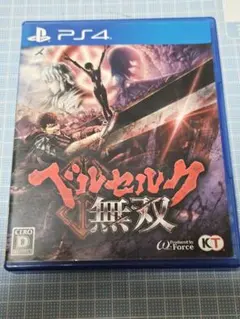 ベルセルク無双 ps4