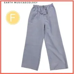 EARTH ワイドパンツ フリーサイズ ライトブルー 屋内　部屋着 ゆったり