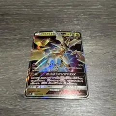 ウルトラネクロズマGX RR SM8b GXウルトラシャイニー 104/150