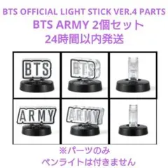 2026年最新】bts ペンライト 公式 ver.4の人気アイテム - メルカリ
