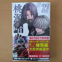 桃源暗鬼 27巻 - メルカリ