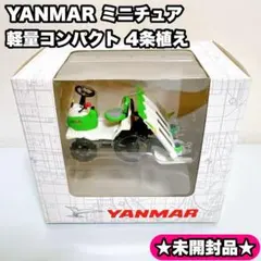 非売品　ヤンマー　PeS-1 田植え機　ミニチュア 働く車　ミニカー 611H62i7o9L.jpg_BO30,255,255,