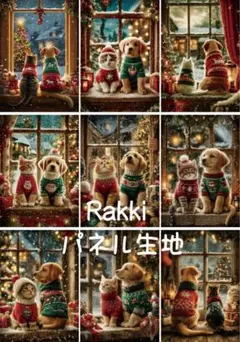 Rakkiパネル生地　9柄