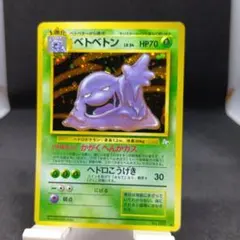 ○7/24まで出品 ベトベトン 第3弾拡張パック 化石の秘密 キラ ホロ