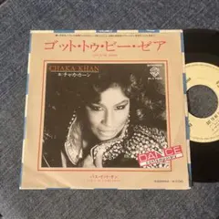 ☆EPレコード/チャカ・カーン/ゴット・トゥ・ビー・ゼア/EX＋☆