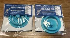 サーモス　パッキンセットS 2個セット　水筒　①