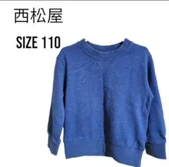 ❣️詰め放題対象❣️西松屋☆　男の子　トレーナー　ブルー　110