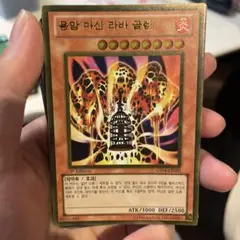 遊戯王 溶岩魔神ラヴァ・ゴーレム 韓国版 GS04-KR003