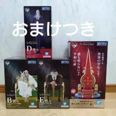 ワンピース　一番くじ　五老星　フィギュア