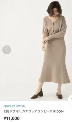 apart by lowrys リブキリカエフレアワンピース
