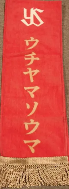 2026年最新】内山壮真 タオルの人気アイテム - メルカリ