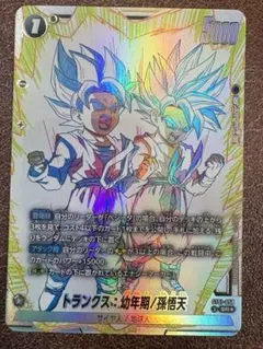 フュージョンワールド SRパラレル トランクス:幼年期/孫悟天 - メルカリ