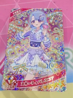 ひみつのアイプリ カード 星4 える スポーティーバレエコア リング第2弾