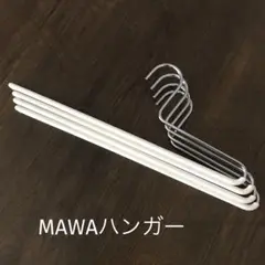 マワハンガー MAWA パンツハンガー シングル　4本　ホワイト