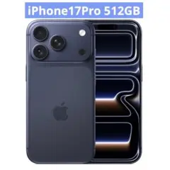新品未開封 iPhone17Pro本体 512GB ディープブルー SIMフリー