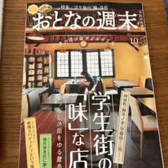 【最新号】おとなの週末