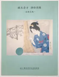 2026年最新】鏑木清方の人気アイテム - メルカリ