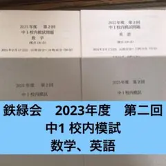 2026年最新】鉄緑会 中1 英語の人気アイテム - メルカリ
