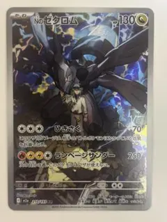 Nのゼクロム AR MEGA ハイクラスパック MEGAドリームex 210/…