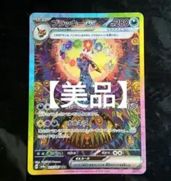 【美品】ブラッキーex SAR SV8a テラスタルフェスex 217/187