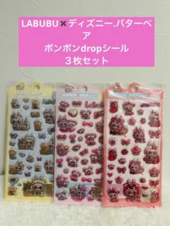 LABUBU✖️ディズニー．バターベア　ボンボンdropシール　３枚セット
