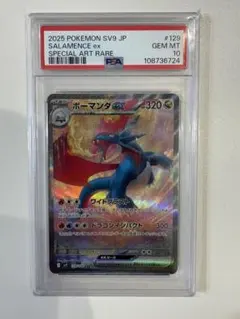 PSA10 ボーマンダex sar PSA10鑑定済〕ボーマンダex【SAR】{129/100}