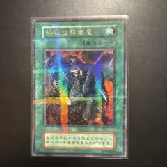 遊戯王OCG 死者蘇生 ホロ仕様 ウルトラパラレル 初期