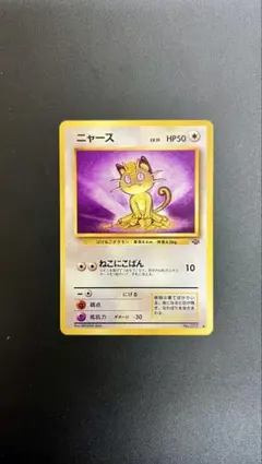 ニャース ○ 第2弾拡張パック ポケモンジャングル - メルカリ