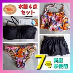CALIFORNIA SHORE レディース水着4点セット7号