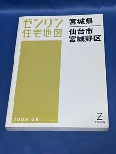 2025年最新】ゼンリン 地図の人気アイテム - メルカリ