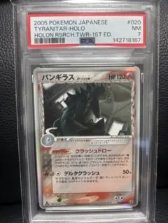 【PSA7】バンギラス δ-デルタ種 1st Edition 020/086 PSA7】バンギラス δ-デルタ種 1st Edition 020/086 - メルカリ