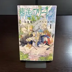 2026年最新】葬送のフリーレン 初版の人気アイテム - メルカリ