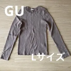 GU リブボタンスリーブセーター　リブ編み　ブラウン L