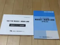 2026年最新】構造設計一級建築士 テキストの人気アイテム - メルカリ