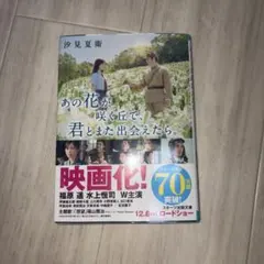 あの花が咲く丘で、君とまた出会えたら。 スターツ出版文庫