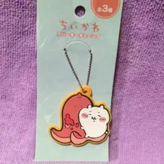 おまとめ割がお得！ 【ちいかわ】ラバーキーチェーン3