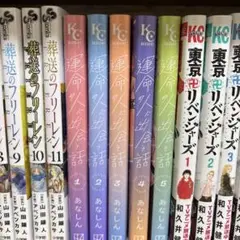 運命の人に出会う話　1-5巻 セット