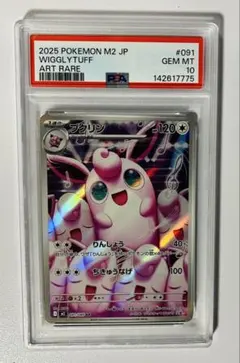 2025 ポケモンカード プクリン AR PSA10 インフェルノx - メルカリ