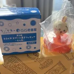 ちいかわ×CoCo壱番屋 第2弾 スプーン置きフィギュア うさぎ