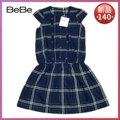 新品 べべ 半袖 ワンピース 女の子 140 紺 チェック ピンタック フリル