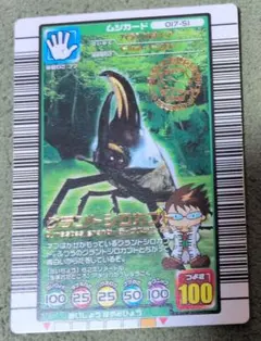 ムシキング データカードダス てれびくん グラントシロカブト 017