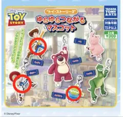 トイ・ストーリー3 ゆらゆらつながるマスコット ウッディ ジェシー エイリアン