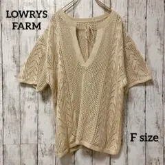 【美品】LOWRYS FARM 透かし編みサマーニット【F】ベージュ 重ね着