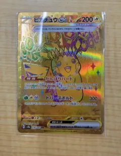 【あんしん鑑定】ピカチュウex UR