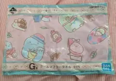 すみっコぐらし 一番くじ G賞 クールマフラータオルのサムネイル