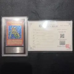 ARS8/鑑定書付】遊戯王カード ブラック・マジシャン（レリーフ