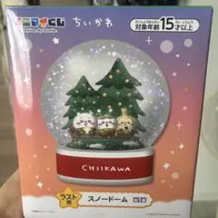 ちいかわ エニマイくじ ラスト賞 スノードーム