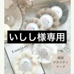 いしし様専用出品♡マタニティマーク♡マタニティロゼット♡マタニティキーホルダー♡