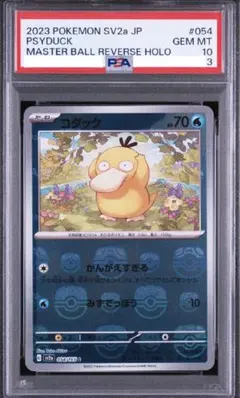ポケモンカード コダック　マスターボール　ミラー　151 psa10